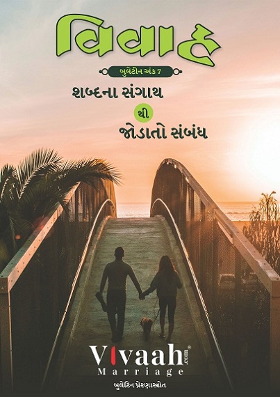 Vivaah Bulletin 7