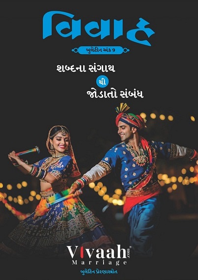 Vivaah Bulletin 9
