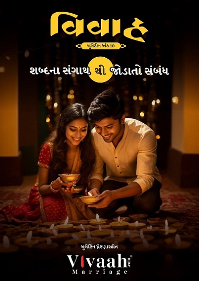 Vivaah Bulletin 10