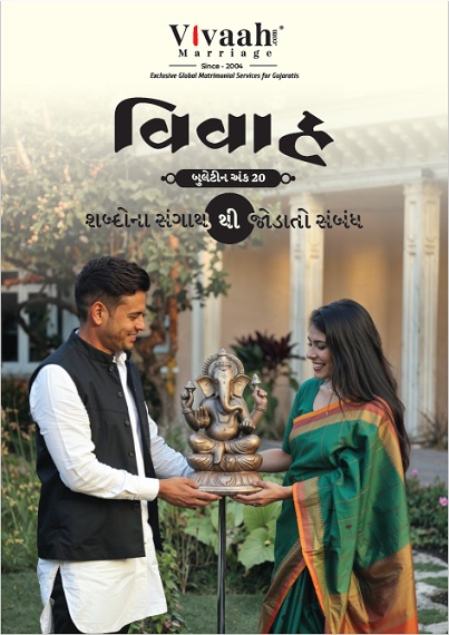 Vivaah Bulletin 20