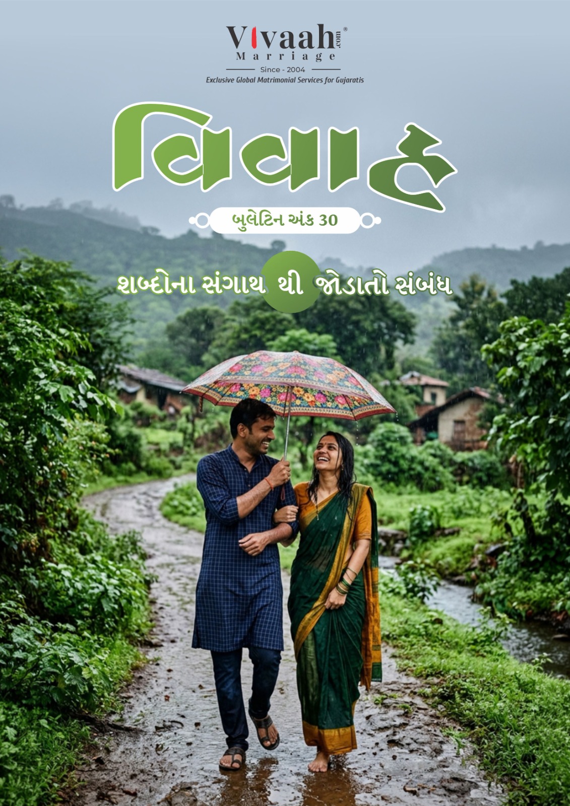 Vivaah Bulletin 30 In Gujarati