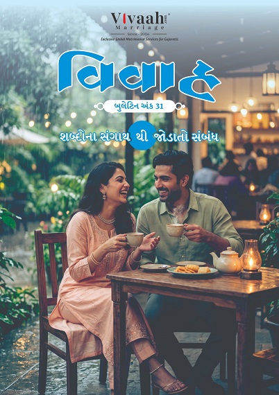 Vivaah Bulletin 31 In Gujarati